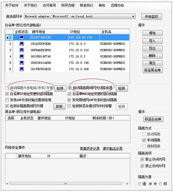 如何禁止外來(lái)設(shè)備訪問(wèn)企業(yè)內(nèi)網(wǎng)和外網(wǎng)？ 三聯(lián)