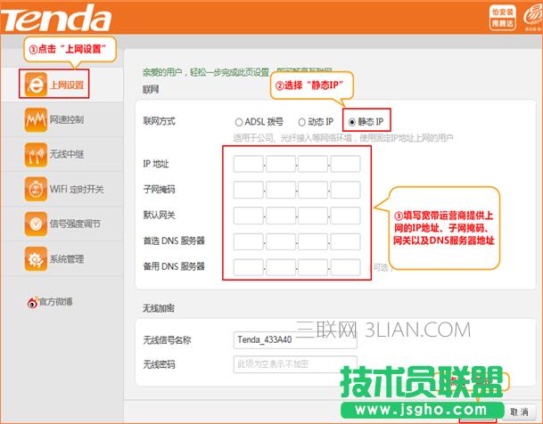騰達(dá)無(wú)線路由器如何設(shè)置靜態(tài)IP上網(wǎng)?