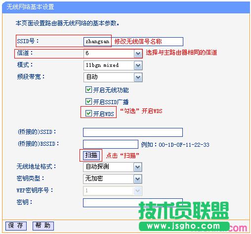 路由器tplink882怎么配置無線橋接