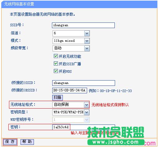 路由器tplink882怎么配置無線橋接