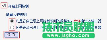 路由器tplink882設(shè)置上網(wǎng)控制失敗怎么辦
