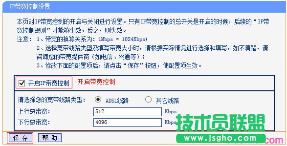 如何解決路由器tplink882設(shè)置ip帶寬控制不生效