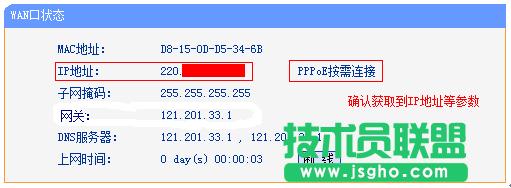 TP-Link-TL-WR882N路由器WAN口連接狀態(tài)