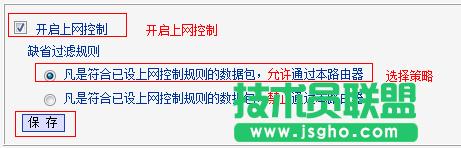 路由器tplink882怎么使用上網(wǎng)控制