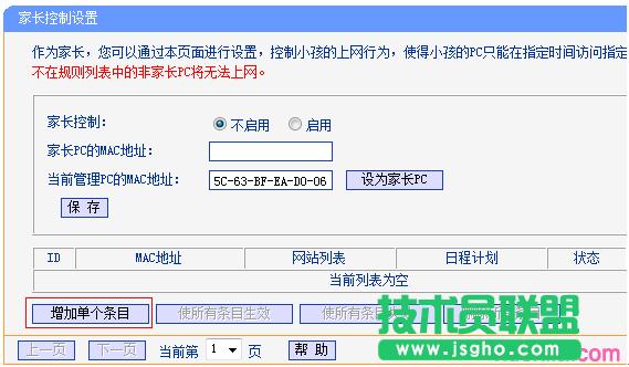 路由器tplink882怎么配置家長(zhǎng)控制功能