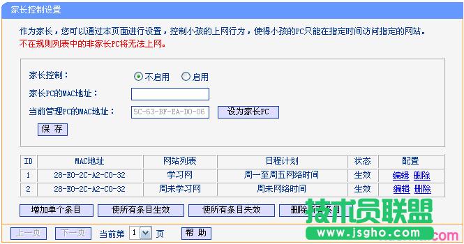 路由器tplink882怎么配置家長(zhǎng)控制功能