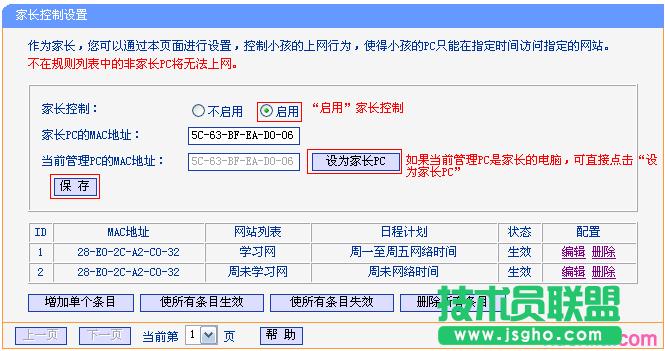 路由器tplink882怎么配置家長(zhǎng)控制功能