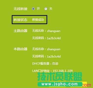 路由器tplink882無線橋接不能上網(wǎng)怎么辦 三聯(lián)