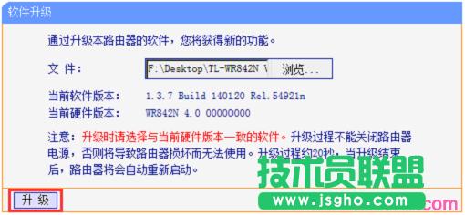 V2-V3版本TL-WR886N路由器固件升級3