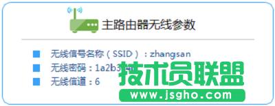 記錄主路由器的無線參數(shù)