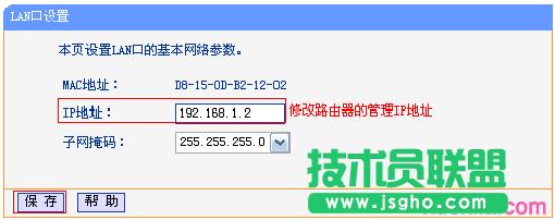 修改副路由器(TL-WR886N)LAN口IP地址