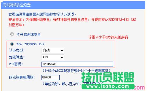 V1-V3版本TL-WR886N的無(wú)線(xiàn)密碼設(shè)置