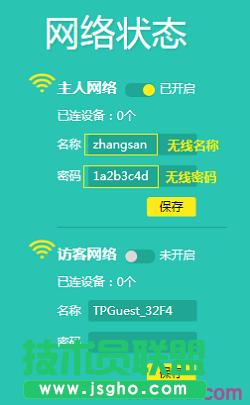 V4-V5版本TL-WR886N無(wú)線(xiàn)密碼和名稱(chēng)設(shè)置