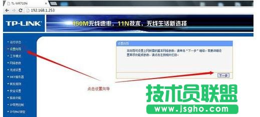 tplink路由器710n怎么設(shè)置