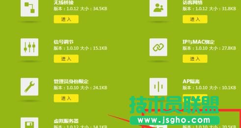 tplink路由器的dmz主機怎么設置