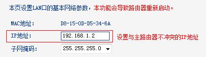 聯(lián)普TL-WDR6300路由器作為交換機(jī)怎么設(shè)置