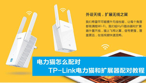 TP-Link電力貓?jiān)趺磁鋵?duì)? 三聯(lián)