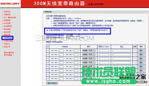 水星路由器怎么設(shè)置限速