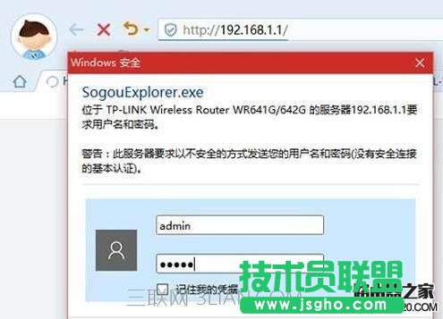 路由器的密碼怎么設置   三聯