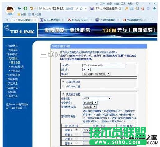 路由器的密碼怎么設置