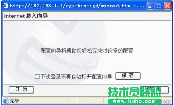 NW605P路由器的 Internet接入向?qū)?選項