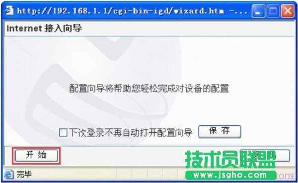 Internet接入向?qū)?選擇 開始