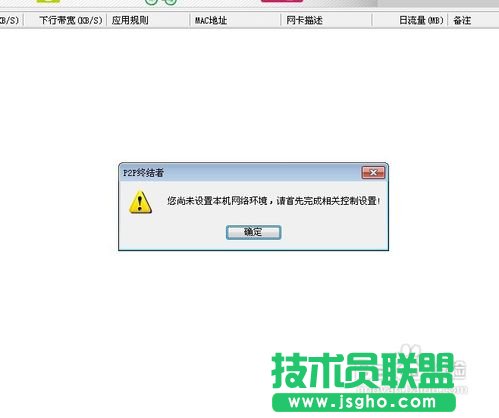 教你控制局域網的網速