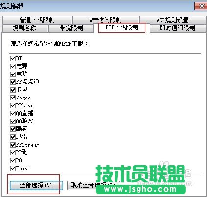 教你控制局域網的網速