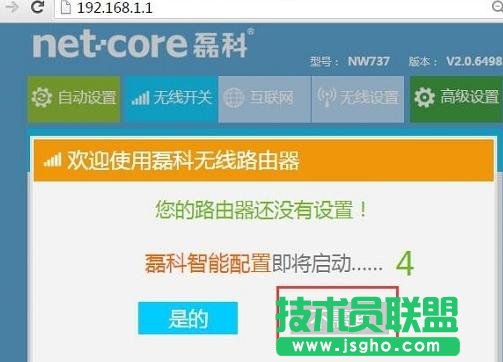 磊科NW938無線路由器怎么連接網(wǎng)絡(luò) 三聯(lián)