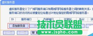 tp link怎么設置端口映射 三聯