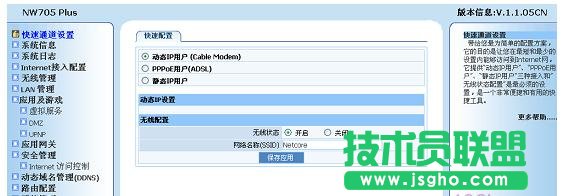 磊科NW705P無線路由器上網怎么設置