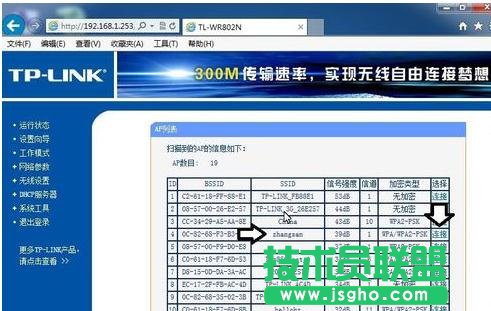 怎么設(shè)置TP-LINK WR802N中繼模式