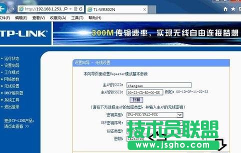 怎么設(shè)置TP-LINK WR802N中繼模式