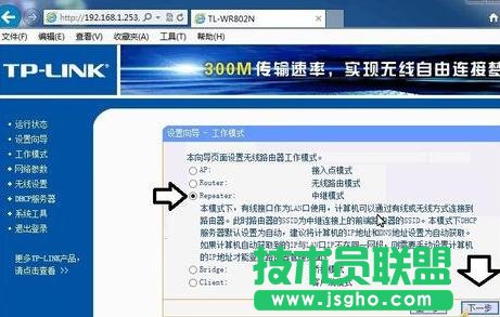 怎么設(shè)置TP-LINK WR802N中繼模式