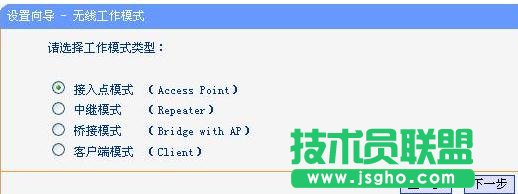 TP-LINK WR720N無(wú)線(xiàn)AP模式怎么設(shè)置
