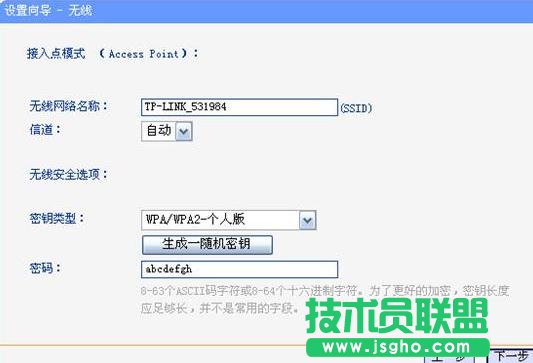 TP-LINK WR720N無(wú)線(xiàn)AP模式怎么設(shè)置