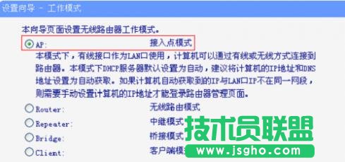 TP-Link WR702N無線路由器AP模式下怎么設置