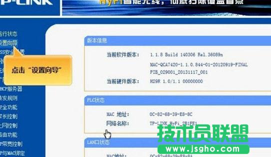 tplink無線電力貓怎么設置
