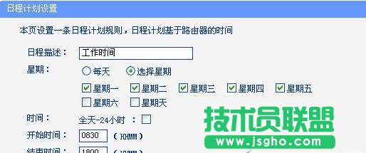 tplink WDR6500路由器怎么控制網(wǎng)絡(luò)權(quán)限