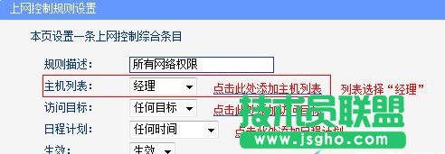 tplink WDR6500路由器怎么控制網(wǎng)絡(luò)權(quán)限