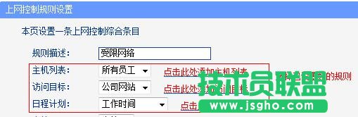 tplink WDR6500路由器怎么控制網(wǎng)絡(luò)權(quán)限