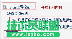 tplink WDR6500路由器怎么控制網(wǎng)絡(luò)權(quán)限