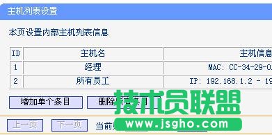 tplink WDR6500路由器怎么控制網(wǎng)絡(luò)權(quán)限