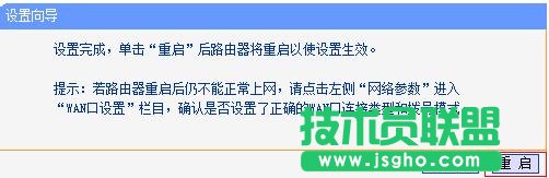 tplink wr882n路由器設置方法