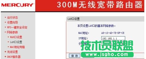tplink路由器動態ip設置技巧 三聯