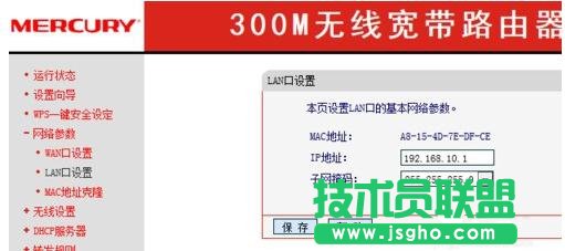tplink路由器動態ip設置技巧