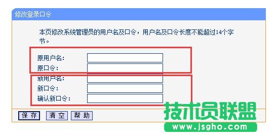 tplink路由器怎么修改登錄用戶(hù)名和密碼