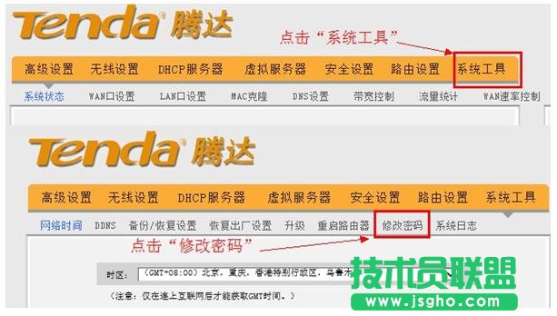 tenda無線路由器怎么設(shè)置密碼