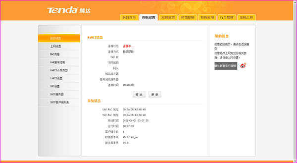 騰達(dá)(tenda)路由器怎么設(shè)置無(wú)線網(wǎng)絡(luò)