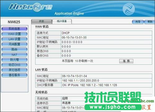 磊科無線路由器怎么設(shè)置 設(shè)置方法【圖文教程】 三聯(lián)